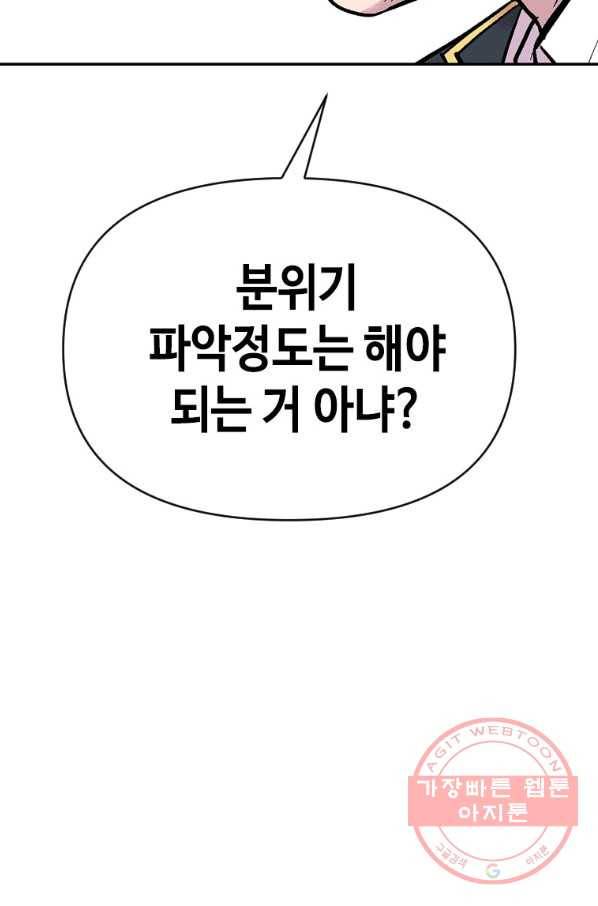 스위치(카카오) 7화 149