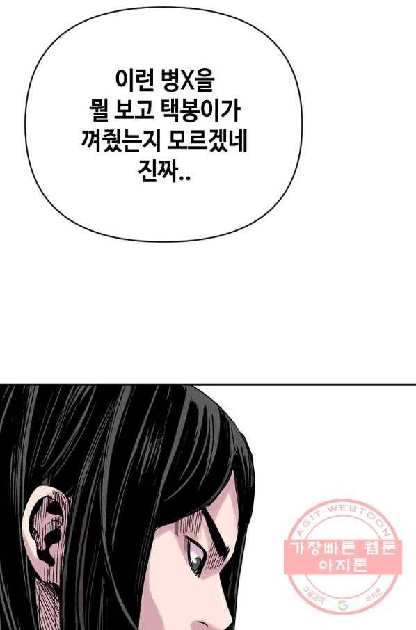 스위치(카카오) 7화 150