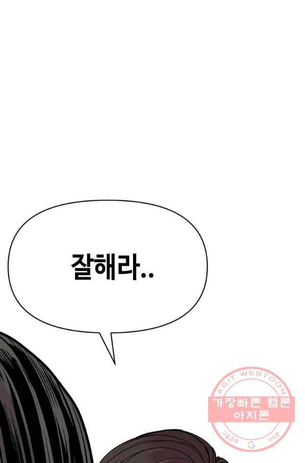 스위치(카카오) 7화 152