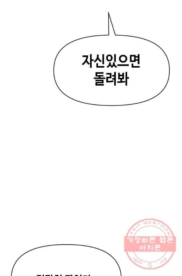 스위치(카카오) 7화 157