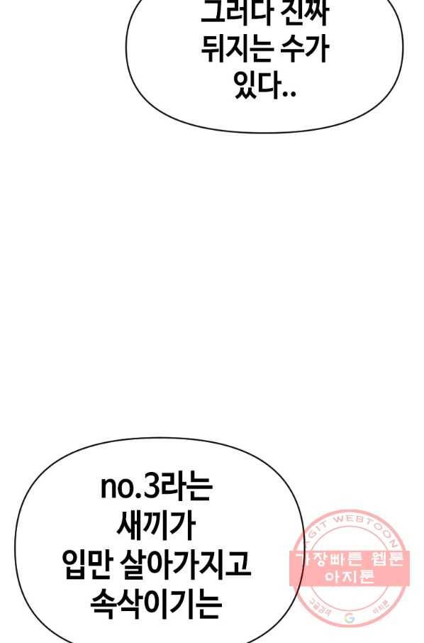 스위치(카카오) 7화 159