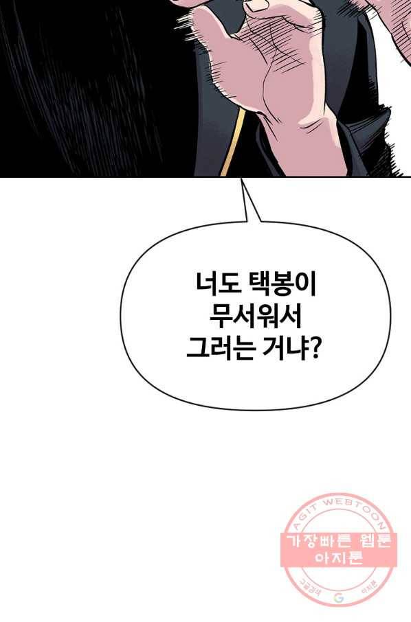 스위치(카카오) 7화 161