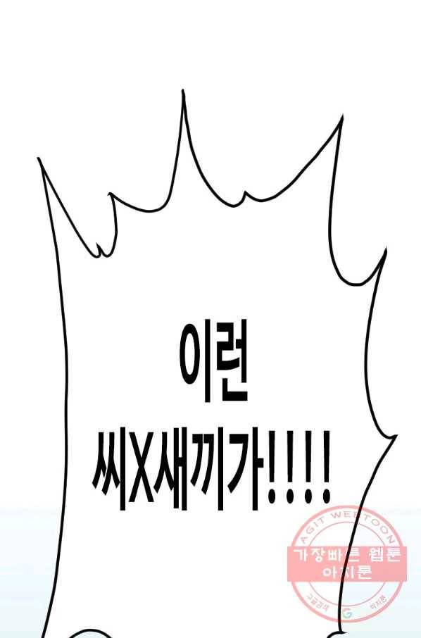 스위치(카카오) 7화 162