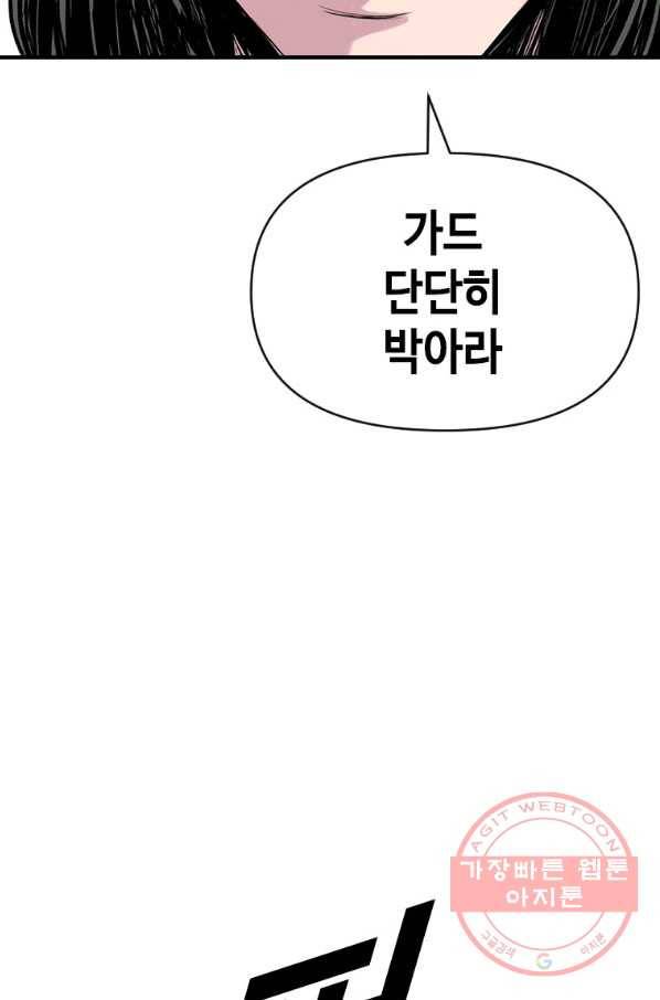 스위치(카카오) 7화 187