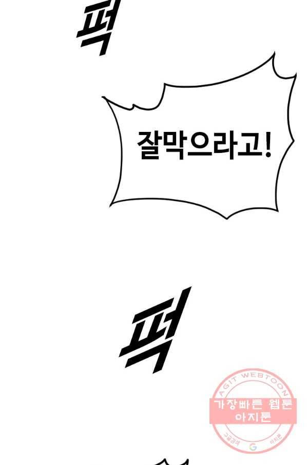 스위치(카카오) 7화 192
