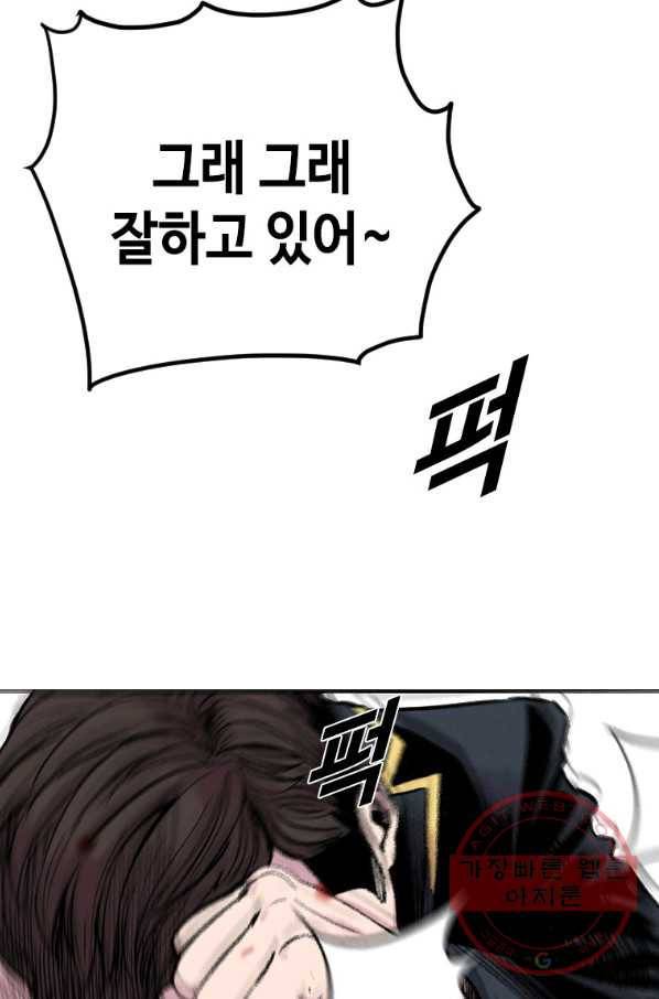 스위치(카카오) 7화 193