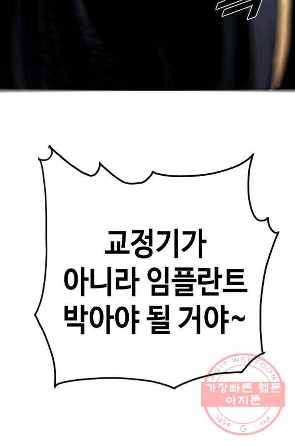 스위치(카카오) 7화 196