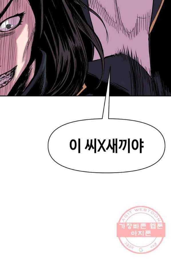 스위치(카카오) 7화 204