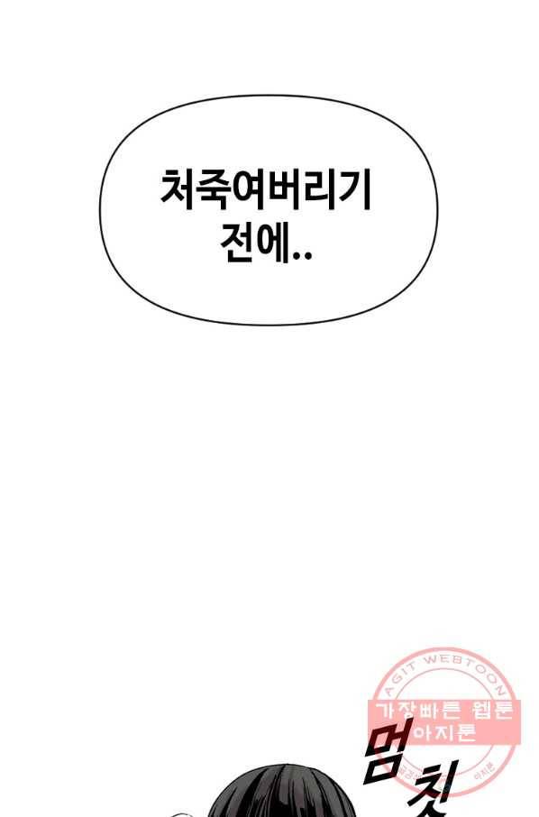 스위치(카카오) 7화 205