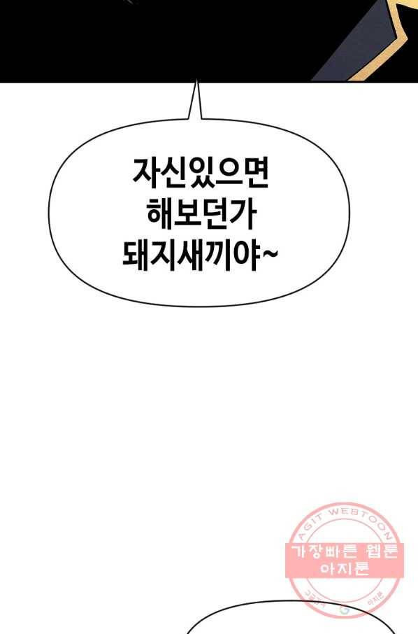 스위치(카카오) 7화 212
