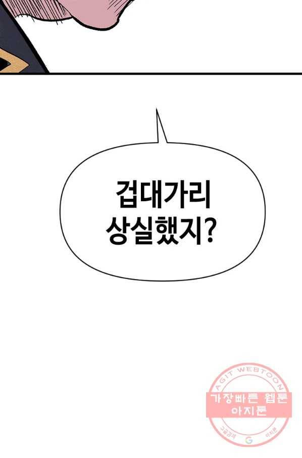 스위치(카카오) 7화 214