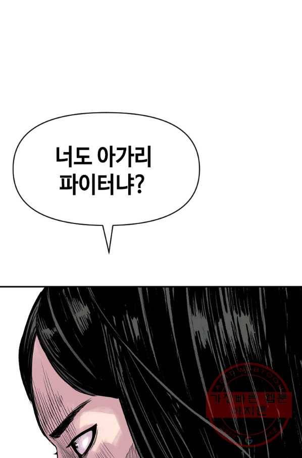 스위치(카카오) 7화 215