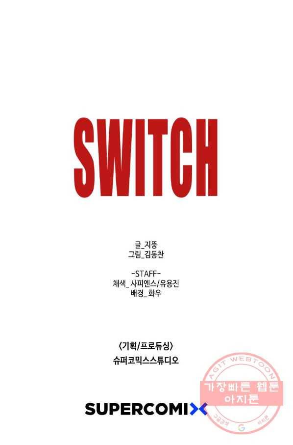스위치(카카오) 7화 229