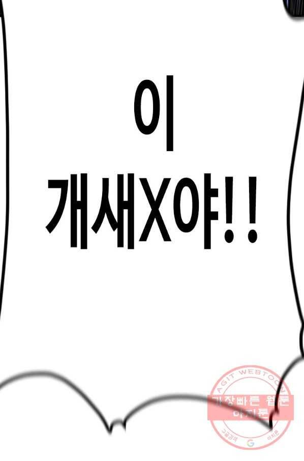 스위치(카카오) 8화 19