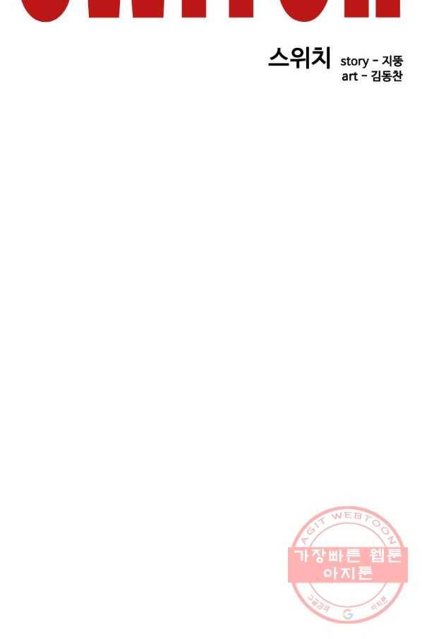 스위치(카카오) 8화 21
