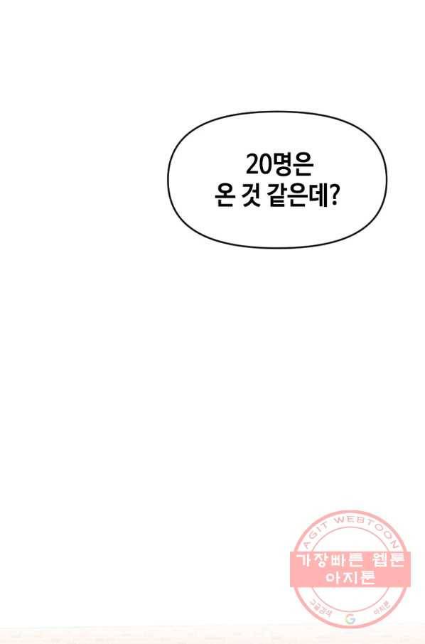 스위치(카카오) 8화 24