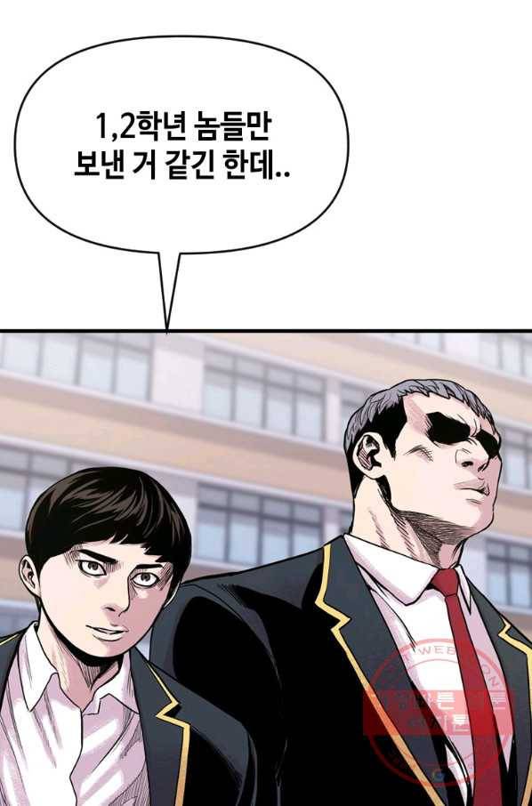 스위치(카카오) 8화 27