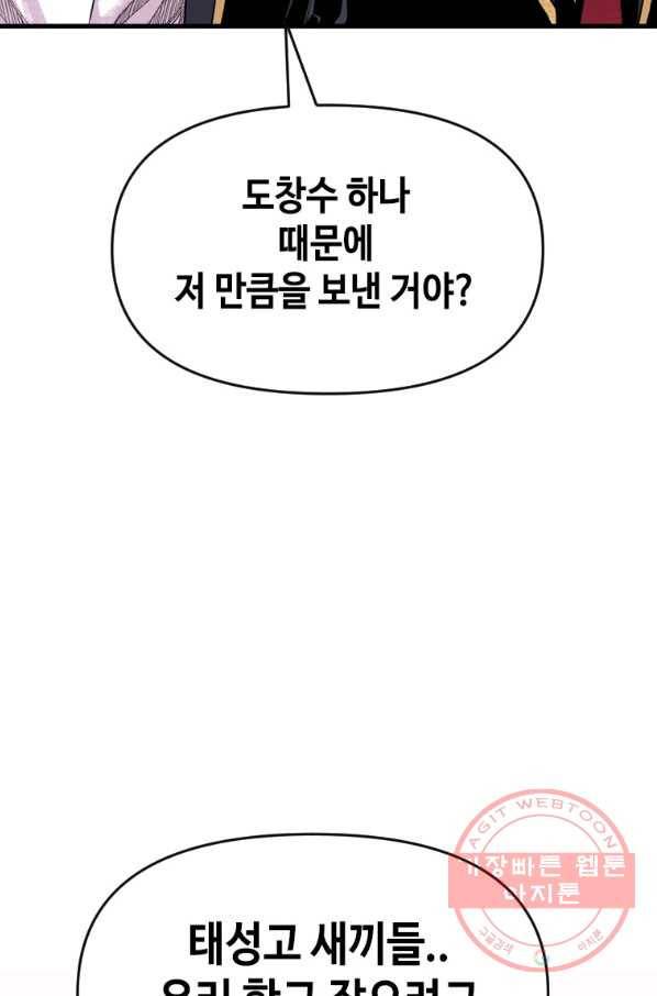 스위치(카카오) 8화 28