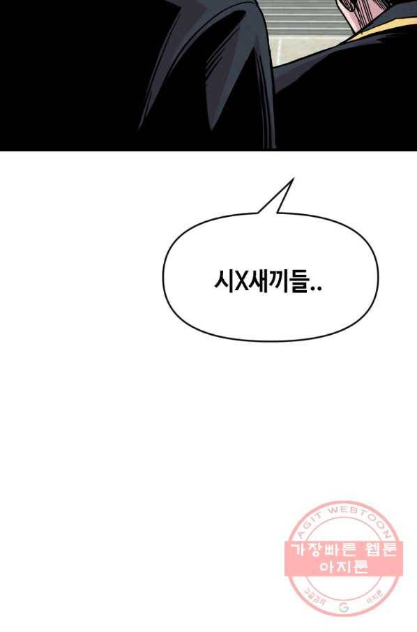 스위치(카카오) 8화 30