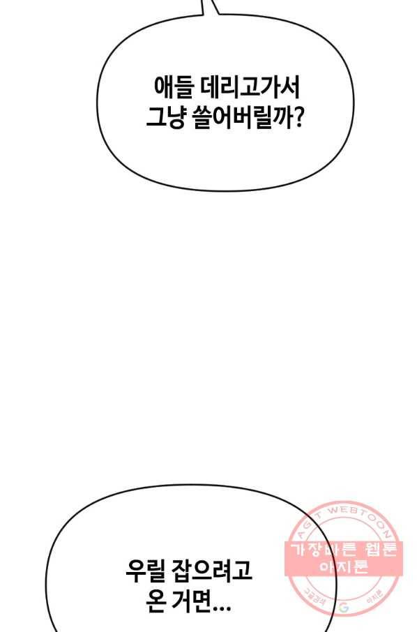스위치(카카오) 8화 32