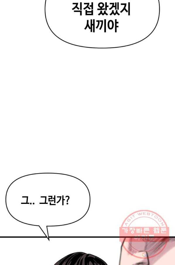 스위치(카카오) 8화 34