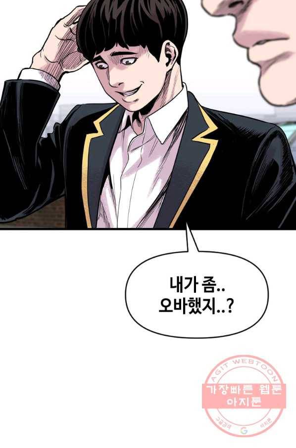 스위치(카카오) 8화 35