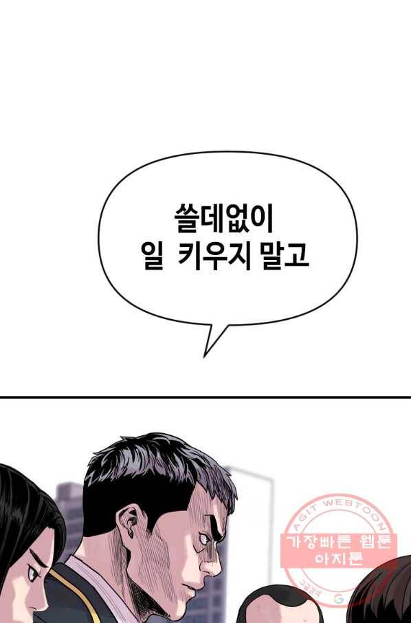 스위치(카카오) 8화 36