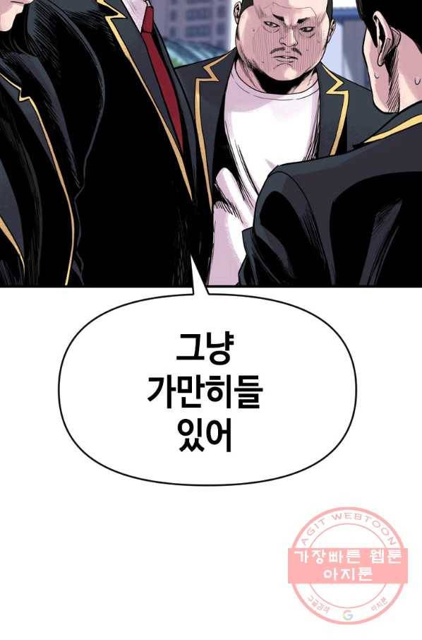 스위치(카카오) 8화 37