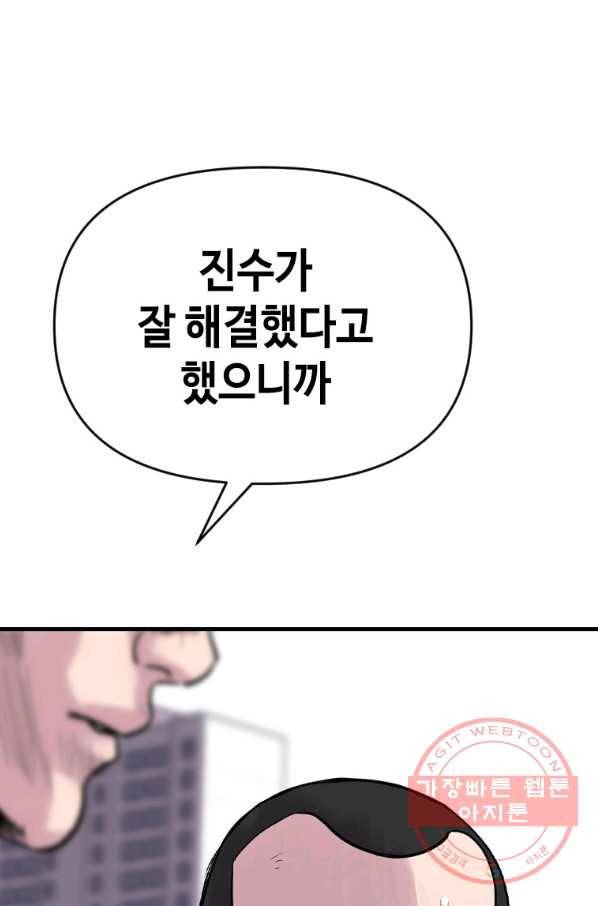 스위치(카카오) 8화 38