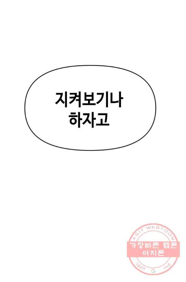 스위치(카카오) 8화 40