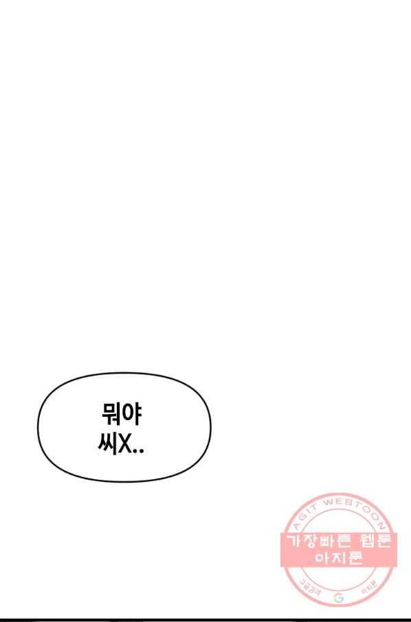 스위치(카카오) 8화 42