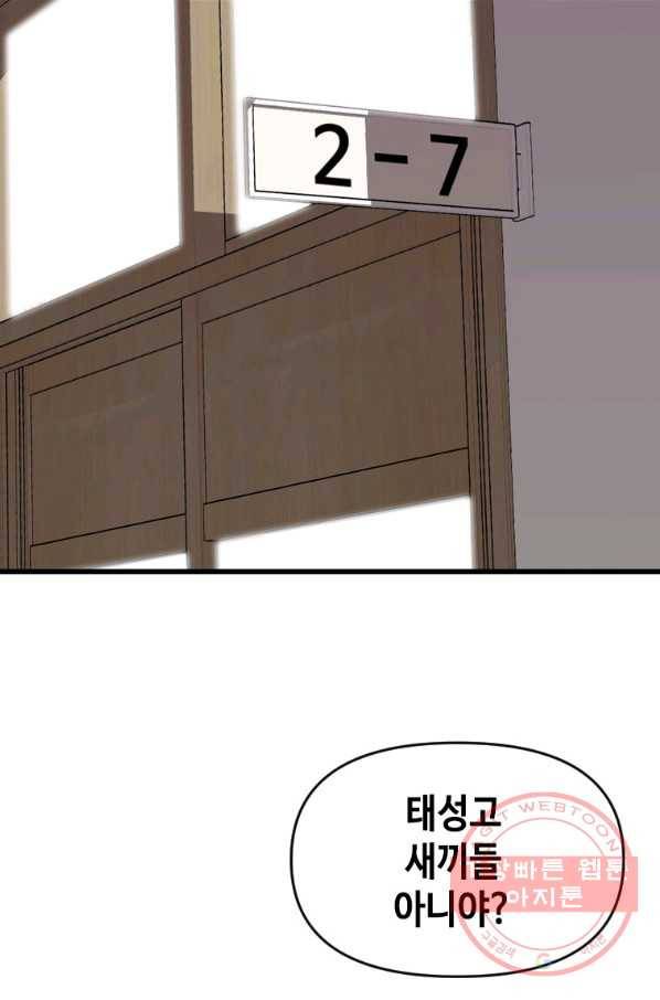 스위치(카카오) 8화 43