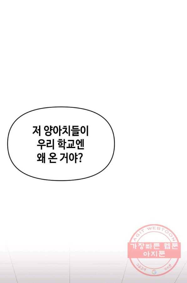 스위치(카카오) 8화 44