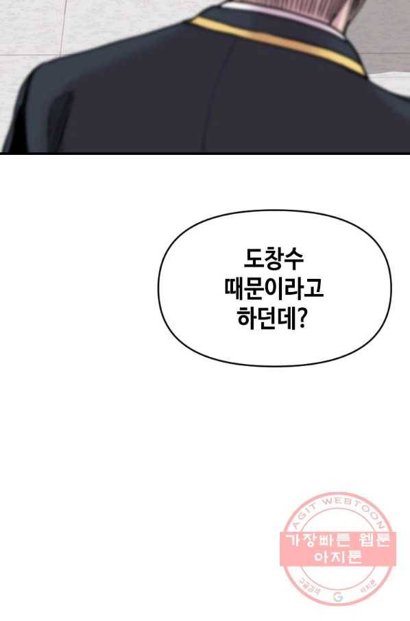 스위치(카카오) 8화 46