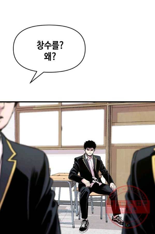 스위치(카카오) 8화 47
