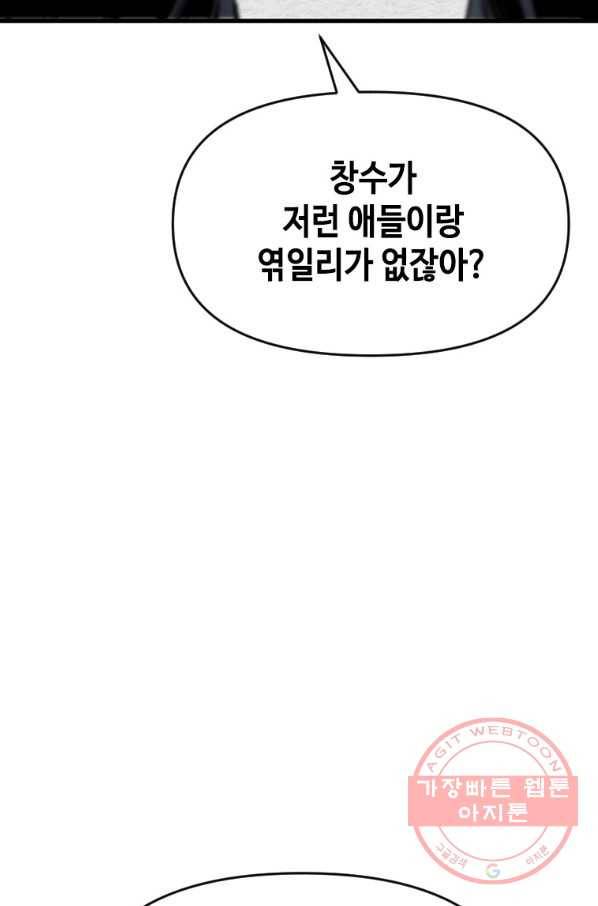 스위치(카카오) 8화 48