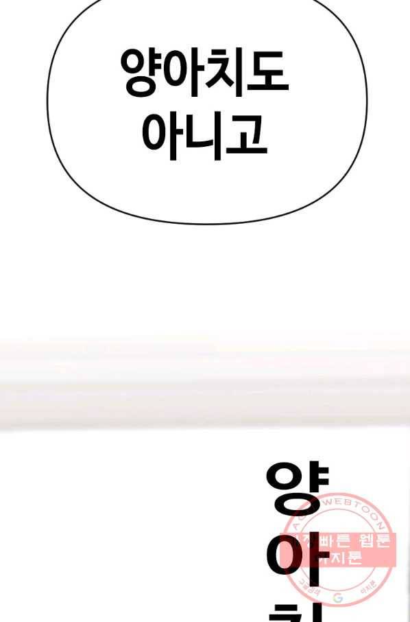 스위치(카카오) 8화 49