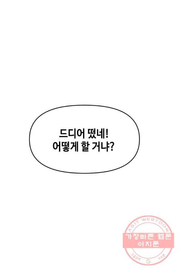 스위치(카카오) 8화 51