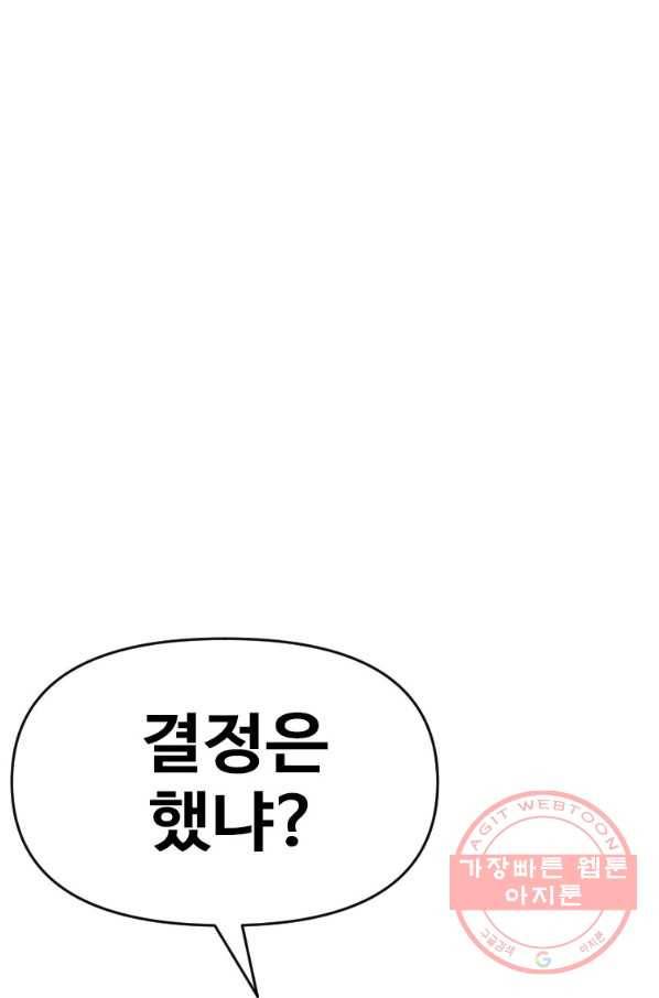 스위치(카카오) 8화 55