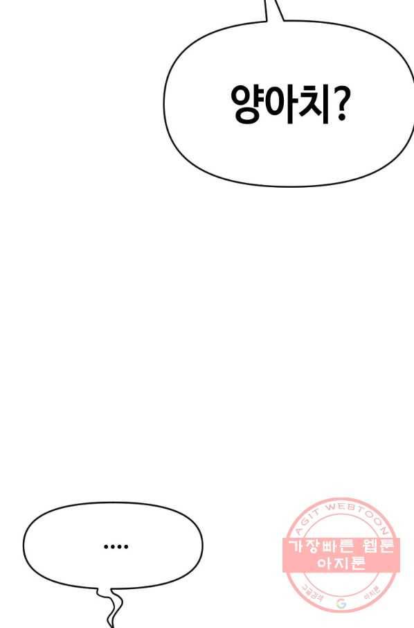 스위치(카카오) 8화 57