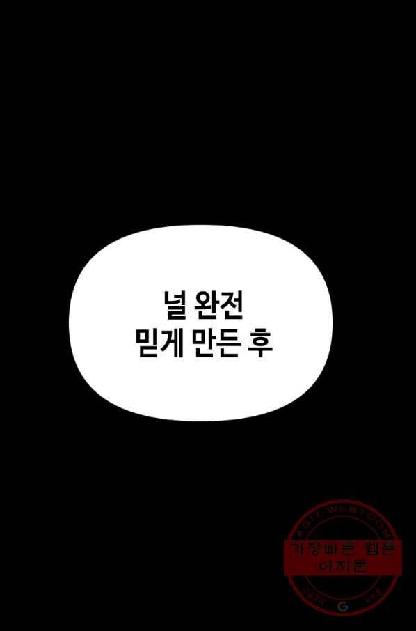 스위치(카카오) 8화 61