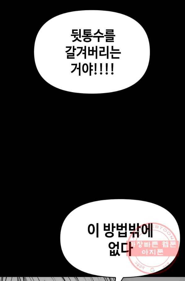 스위치(카카오) 8화 63