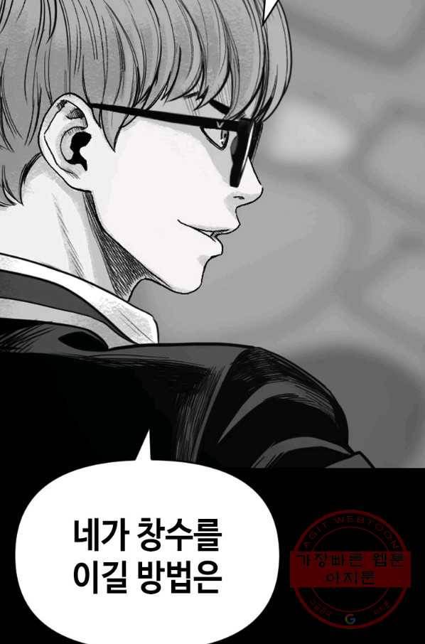 스위치(카카오) 8화 64