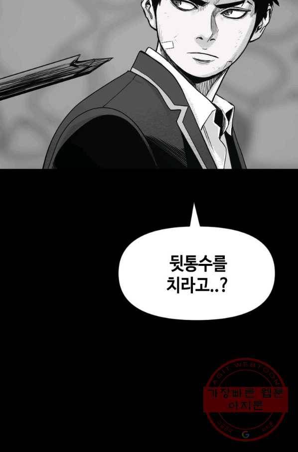 스위치(카카오) 8화 66