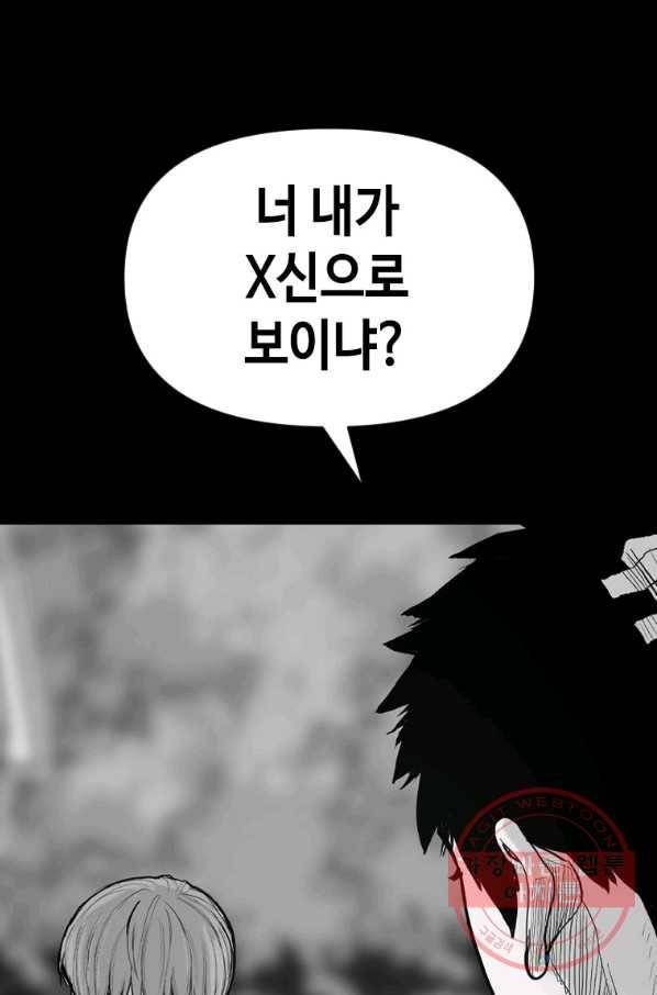 스위치(카카오) 8화 67
