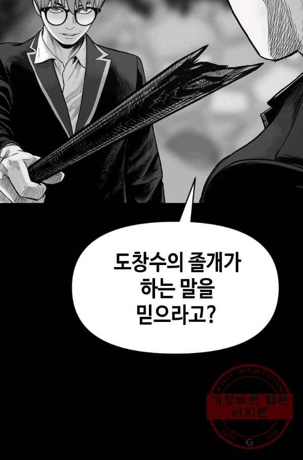 스위치(카카오) 8화 68