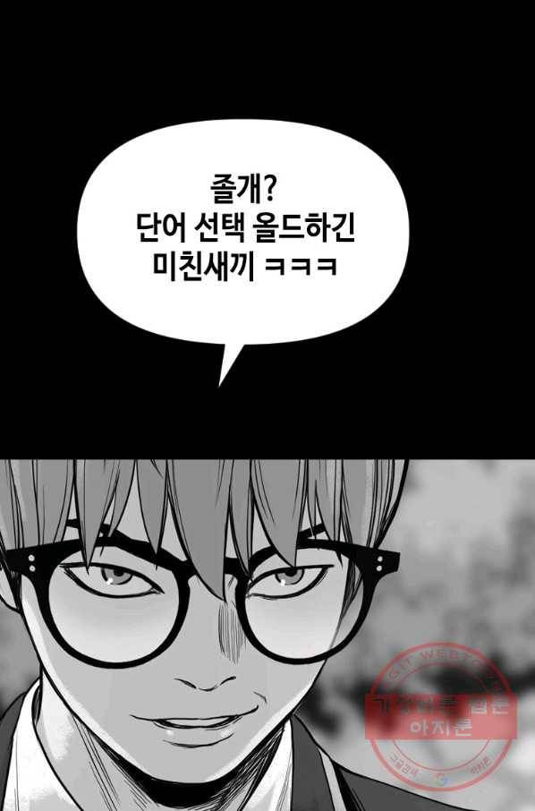 스위치(카카오) 8화 69