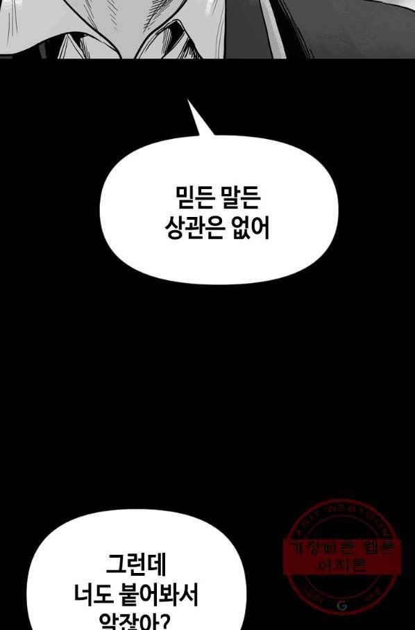 스위치(카카오) 8화 70