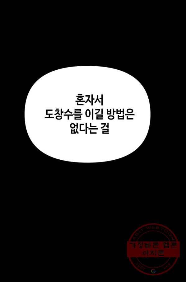 스위치(카카오) 8화 72