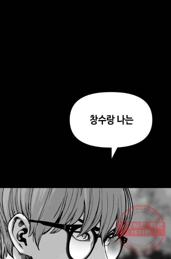 스위치(카카오) 8화 73